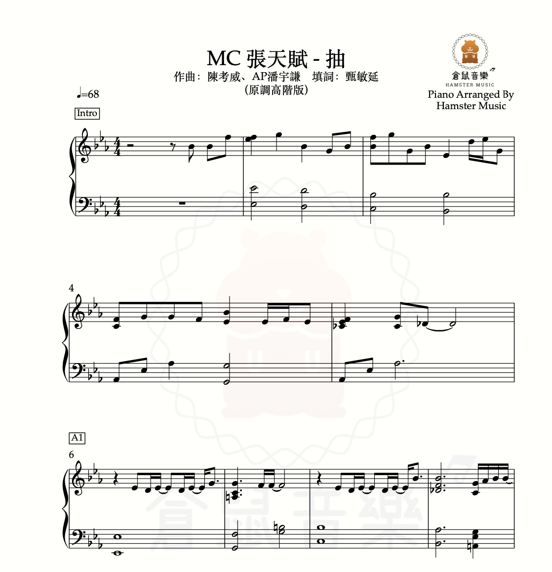 MC張天賦 - 抽(原調高階版)