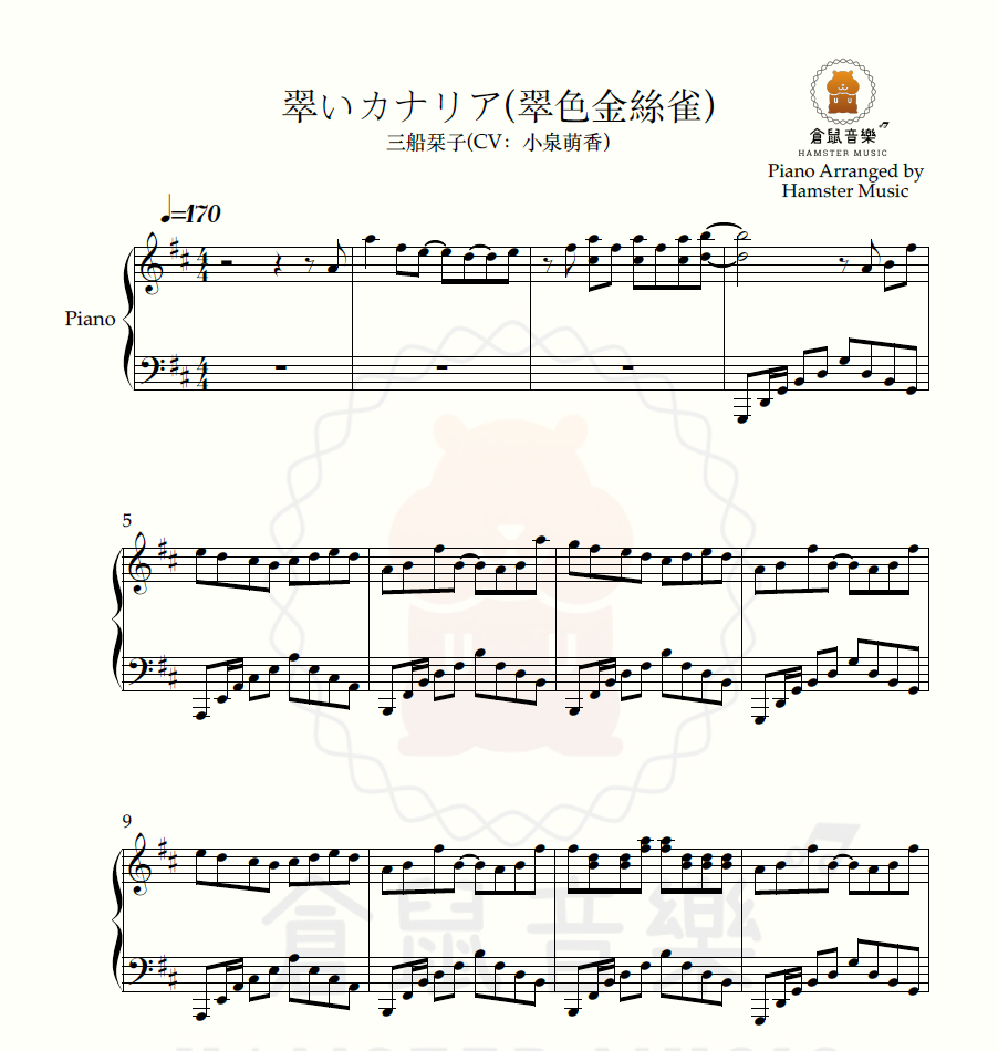 三船栞子(CV:小泉萌香) - 翠いカナリア(翠色金絲雀)