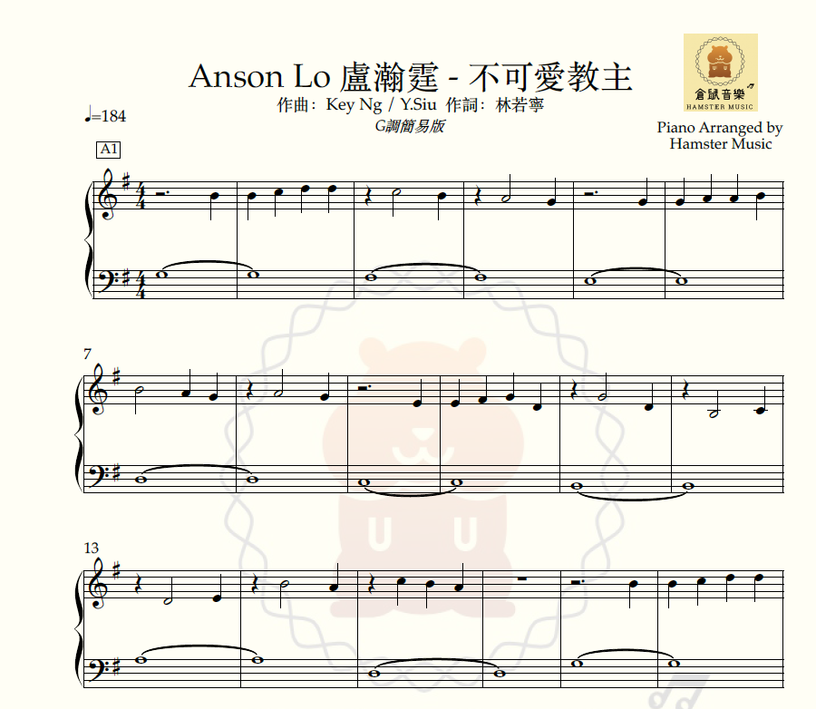 Anson Lo 盧瀚霆 - 不可愛教主 (G調簡易版,段落)