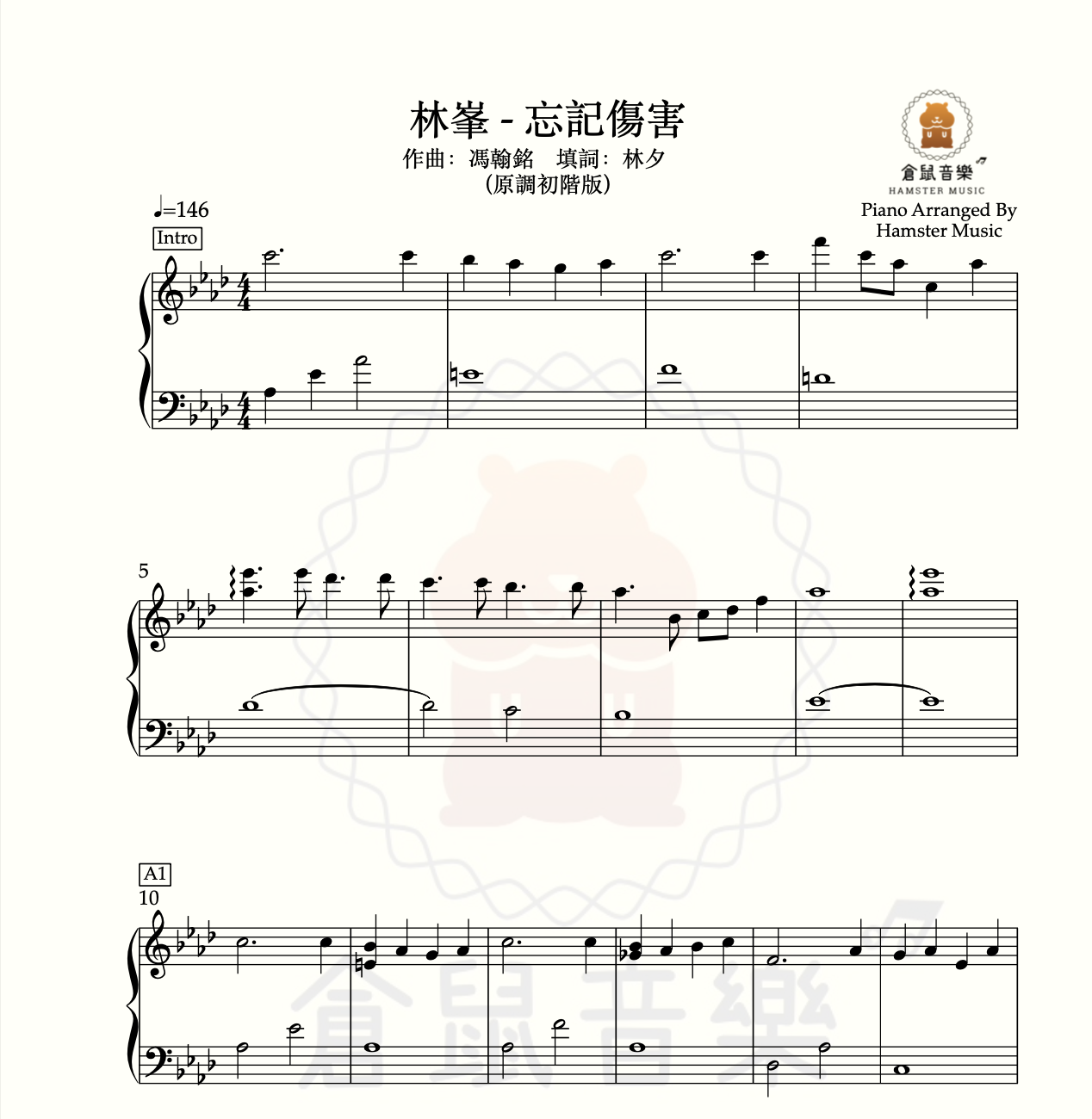 林峯 - 忘記傷害(原調初階版)