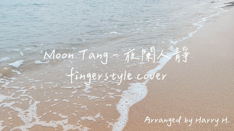 Moon Tang - 夜闌人靜