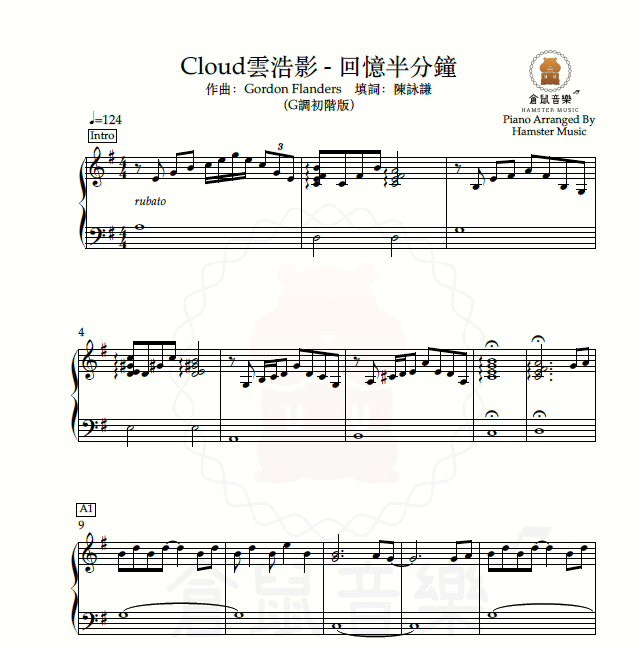 Cloud雲浩影 - 回憶半分鐘(G調初階版)