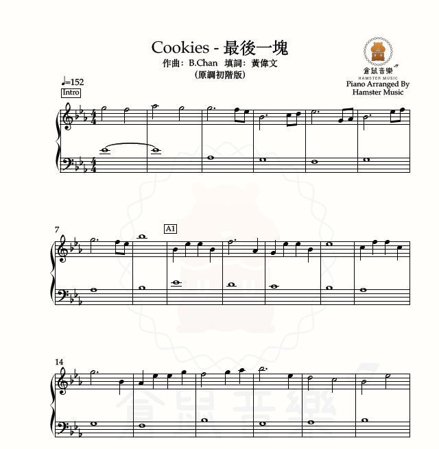Cookies - 最後一塊(原調初階版)