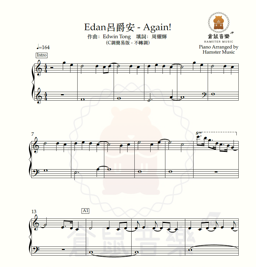 Edan呂爵安 - Again!(C調簡易版,不轉調)