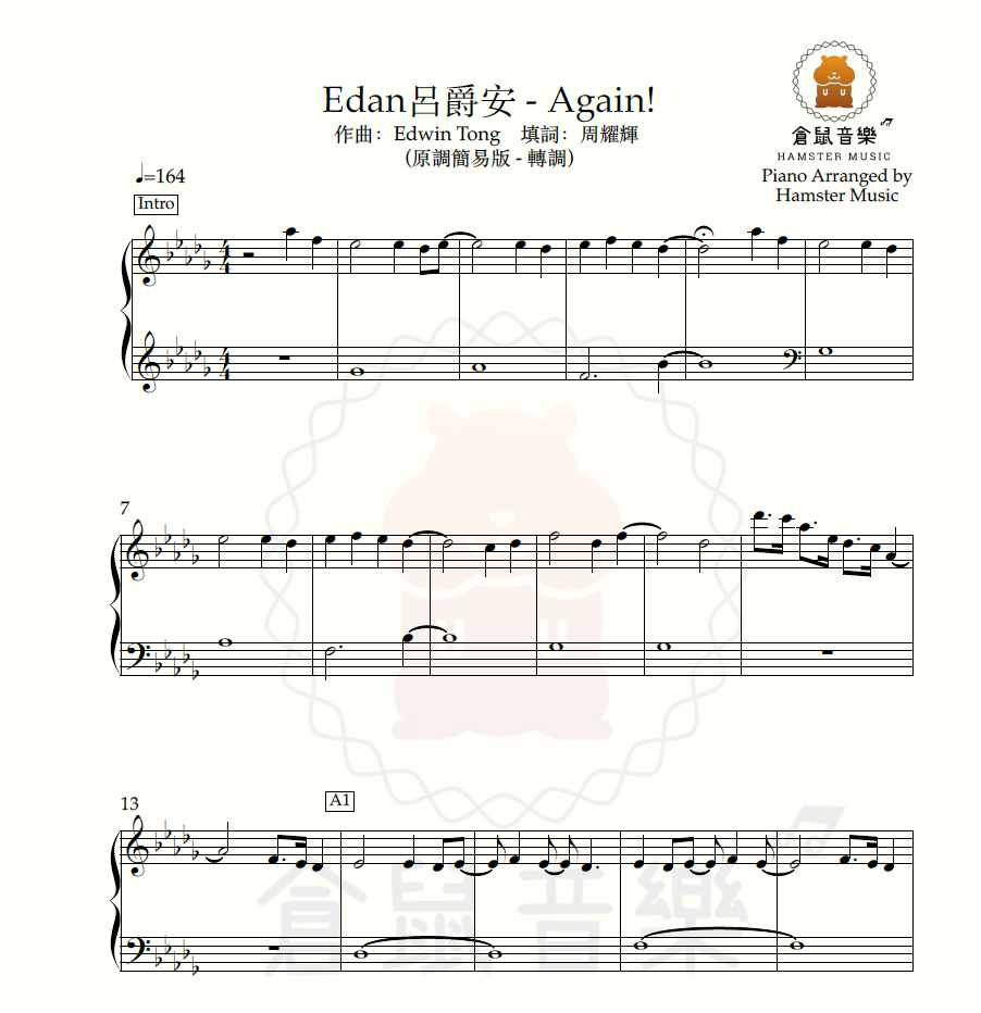 Edan呂爵安 - Again!(原調簡易版,跟原曲轉調)
