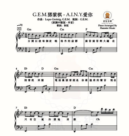 G.E.M.鄧紫棋 - A.I.N.Y.愛你(原調中階版 - 半首)_附歌詞、和弦