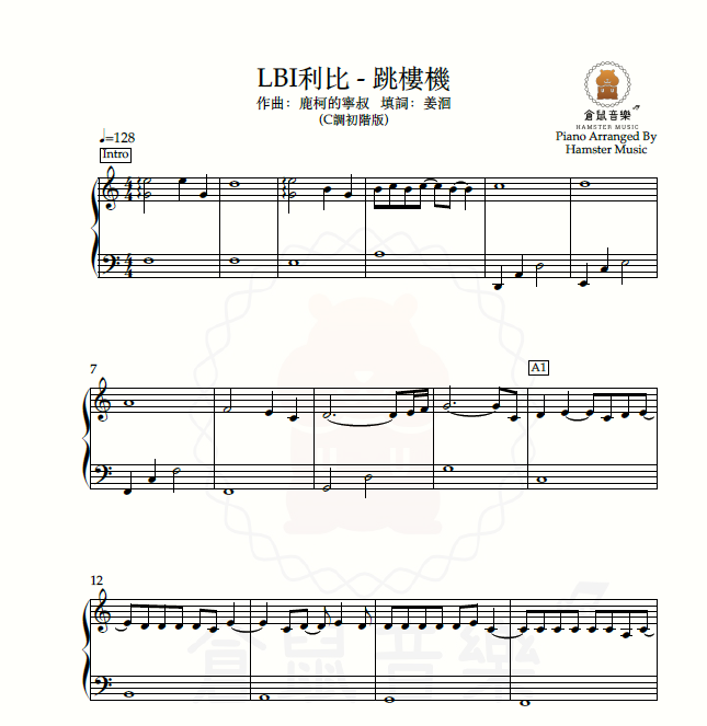 LBI利比 - 跳樓機(C調初階版)