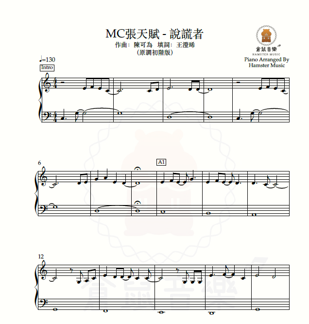 MC張天賦 - 說謊者(原調初階版)