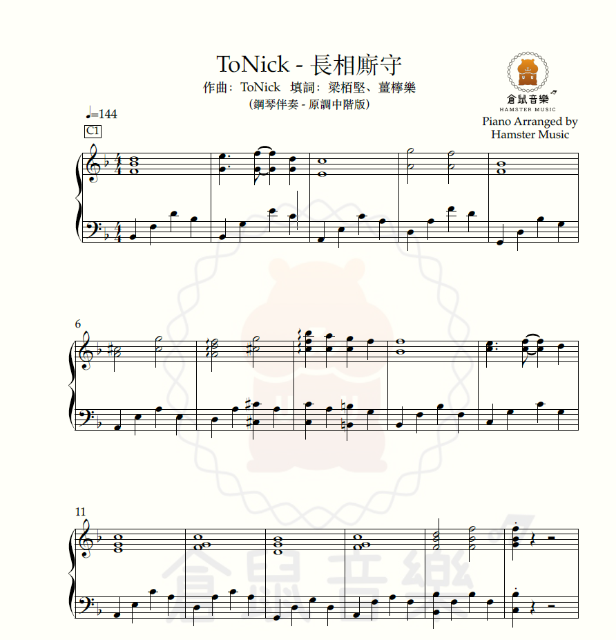 ToNick - 長相廝守(鋼琴伴奏 - 原調中階版)
