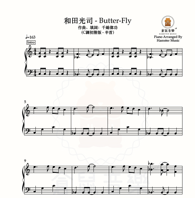 和田光司 - Butter-Fly(C調初階版 - 半首)