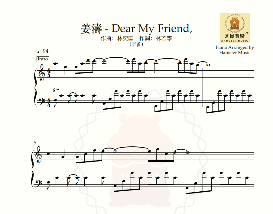 姜濤 - Dear My Friend,(半首 - 鋼琴獨奏)