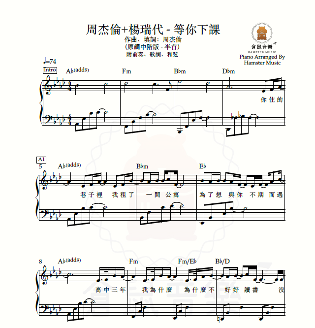 周杰倫 - 等你下課(原調中階版 - 半首)_附前奏、歌詞、和弦