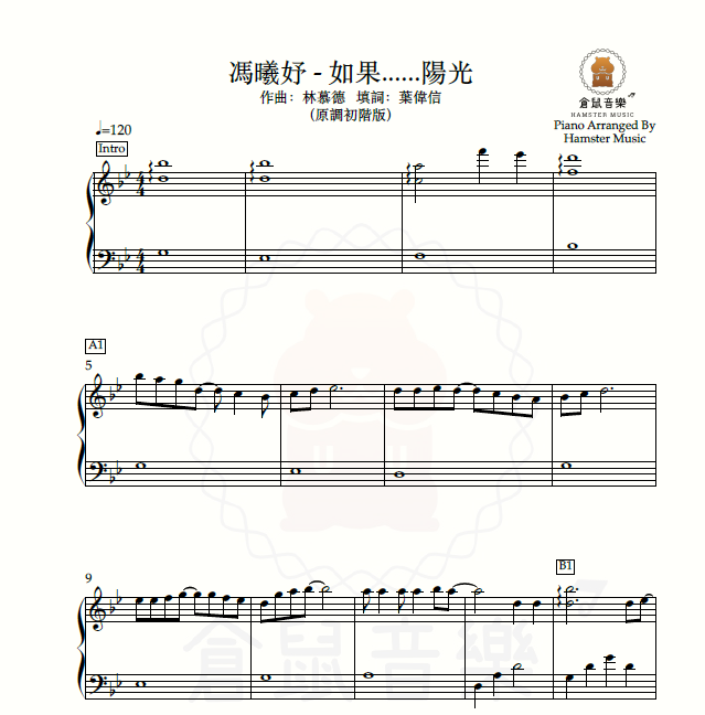 馮曦妤 - 如果......陽光(原調初階版)