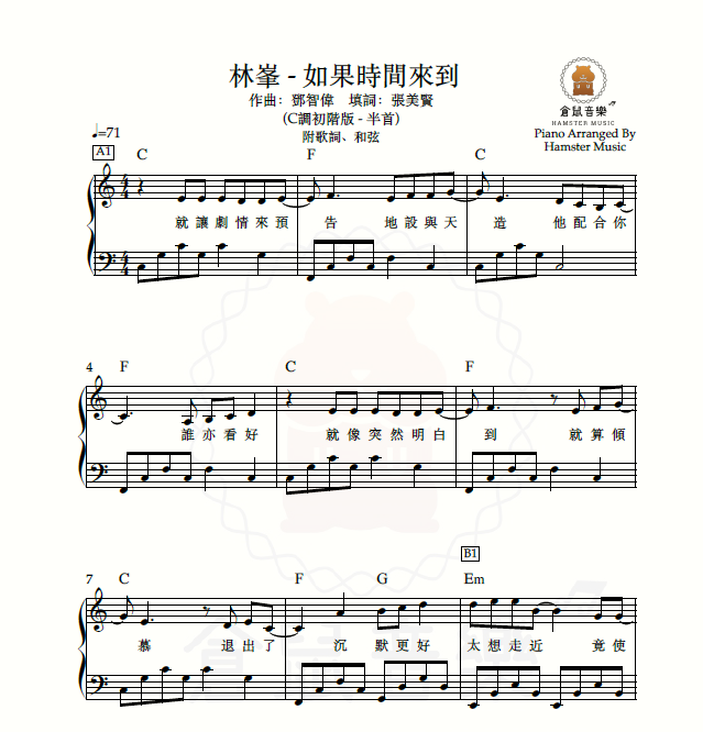 林峯 - 如果時間來到(C調初階版 - 半首)_附歌詞、和弦