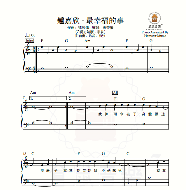 鍾嘉欣 - 最幸福的事(C調初階版 - 半首)_附前奏、歌詞、和弦