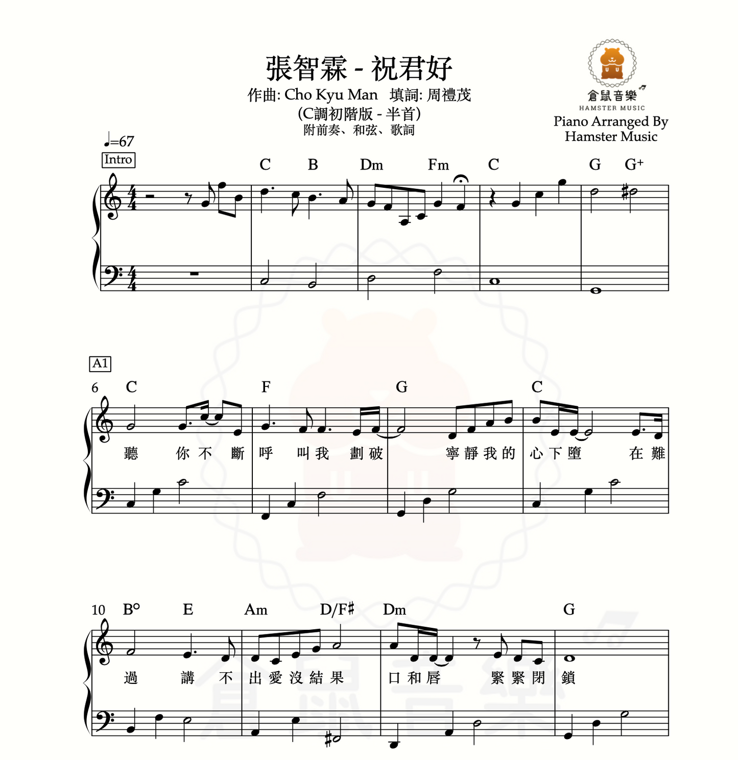 張智霖 - 祝君好(C調初階版 - 半首)_附前奏、歌詞、和弦