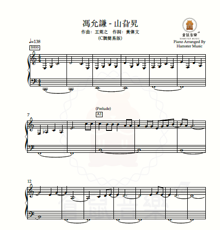 馮允謙 - 山旮旯(C調簡易版)