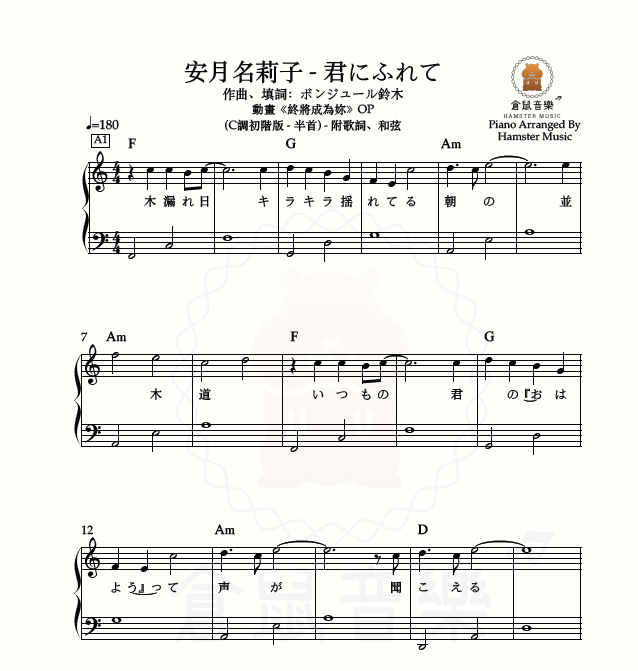 安月名莉子 - 君にふれて(動畫《終將成為妳》OP)(C調初階版 - 半首)_附歌詞、和弦