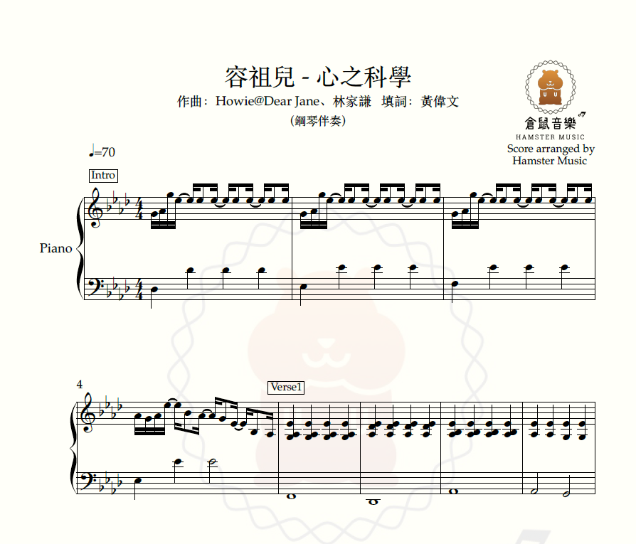 容祖兒 - 心之科學(原調中階版 - 鋼琴伴奏)