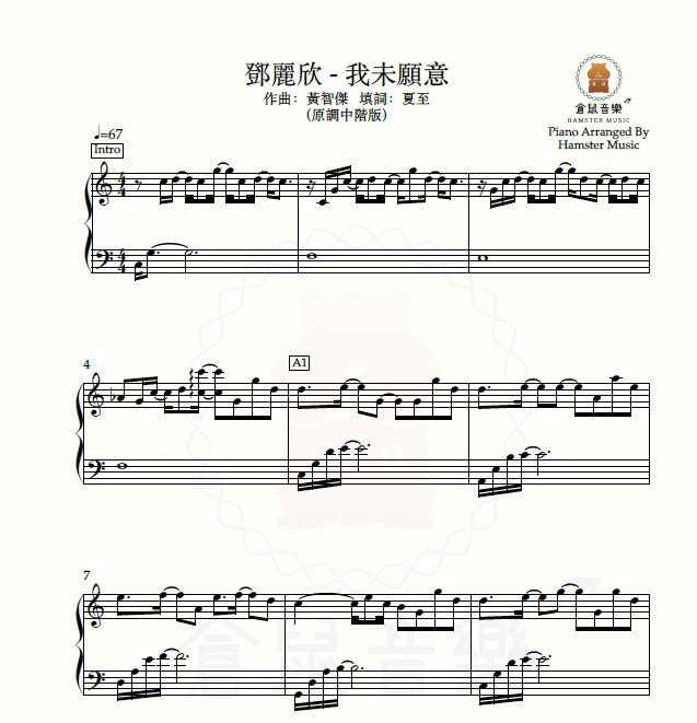鄧麗欣 - 我未願意(原調中階版)