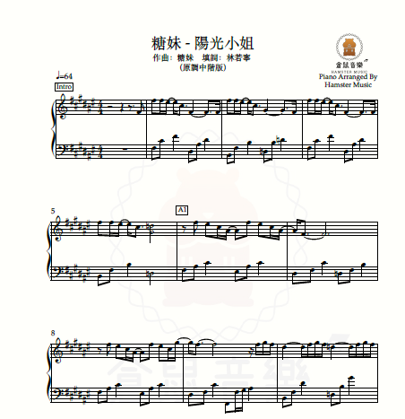 糖妹 - 陽光小姐(原調中階版)