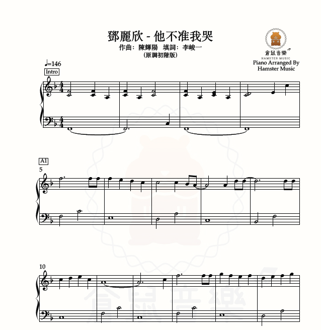鄧麗欣 - 他不准我哭(原調初階版)