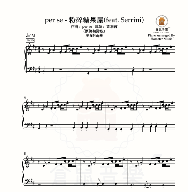 per se - 粉碎糖果屋(feat. Serrini)(原調初階版)_半首附前奏