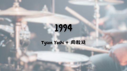 Tyson Yoshi + 周殷廷 - 1994 | 鼓譜