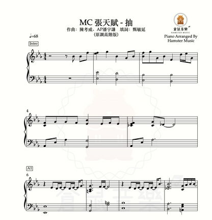 MC張天賦 - 抽(原調高階版)