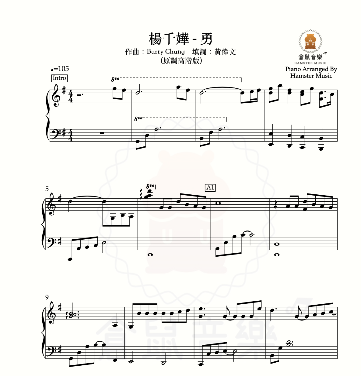 楊千嬅 - 勇(原調高階版)