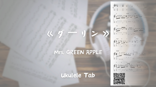 Mrs. GREEN APPLE - ダーリン | Ukulele Tab (高級）