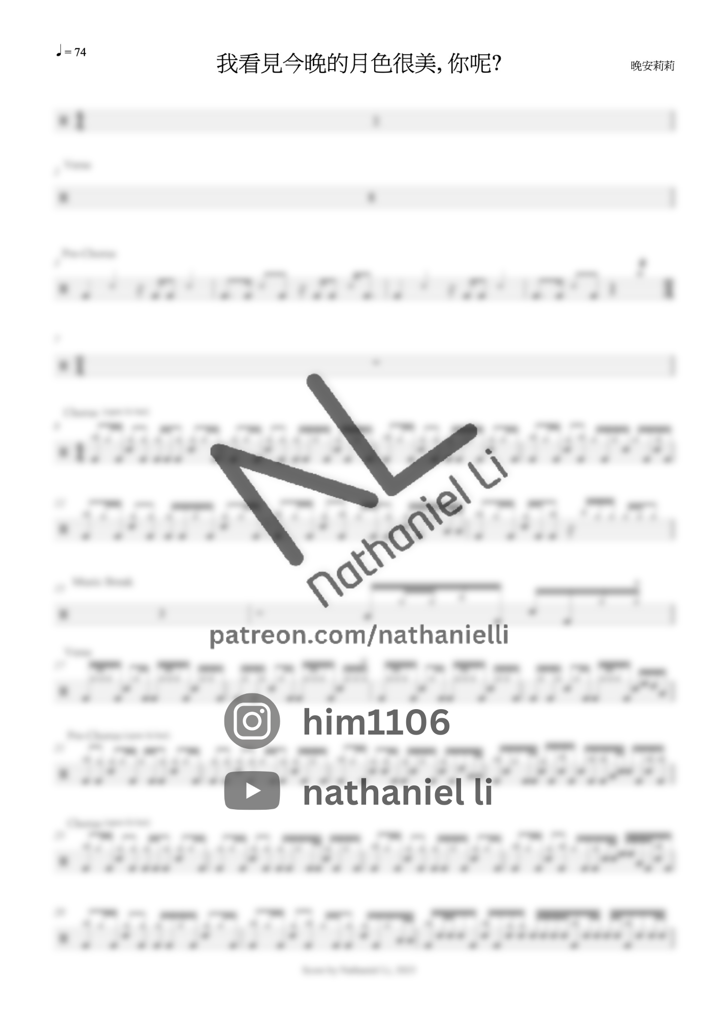 我看見今晚的月色很美 你呢 - 晚安莉莉 | 鼓譜