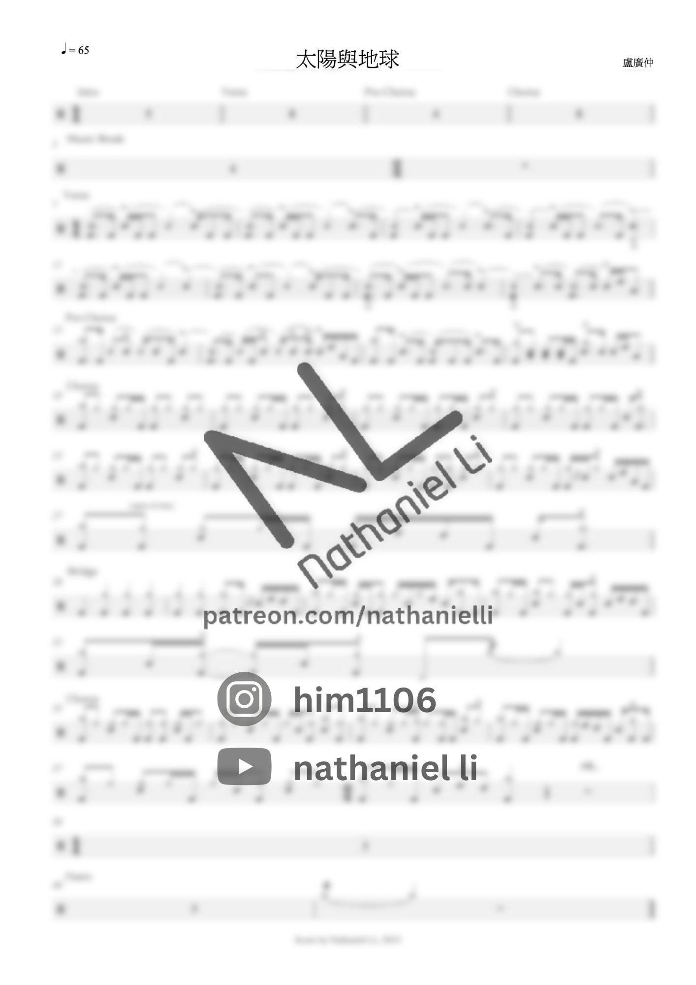 盧廣仲 - 太陽與地球 | 鼓譜