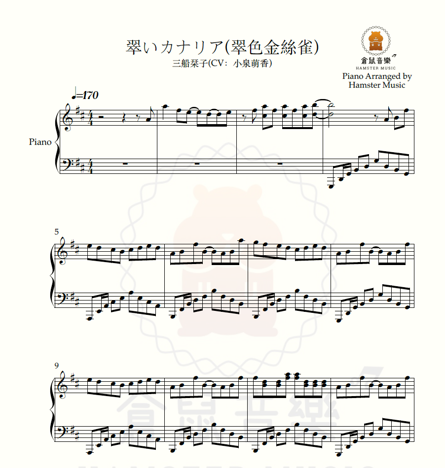 三船栞子(CV：小泉萌香) - 翠いカナリア(翠色金絲雀)