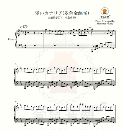 三船栞子(CV：小泉萌香) - 翠いカナリア(翠色金絲雀)