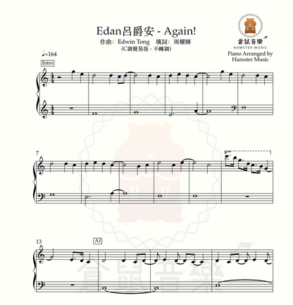 Edan呂爵安 - Again!(C調簡易版，不轉調)