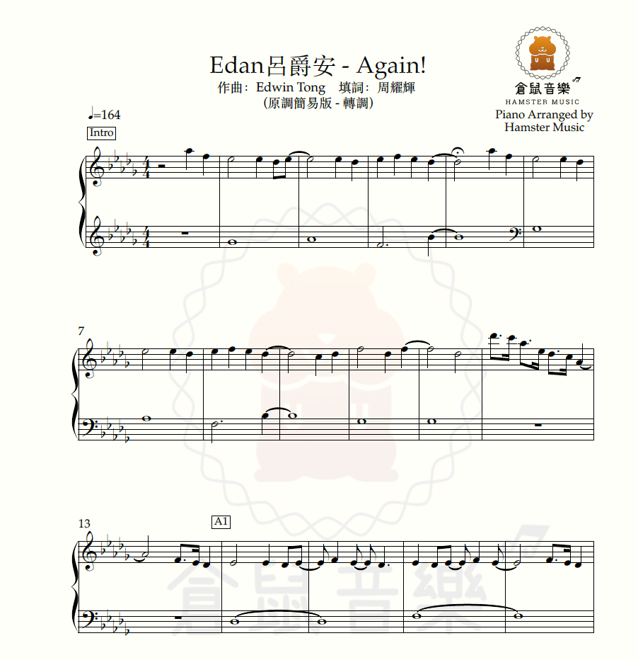 Edan呂爵安 - Again!(原調簡易版，跟原曲轉調)