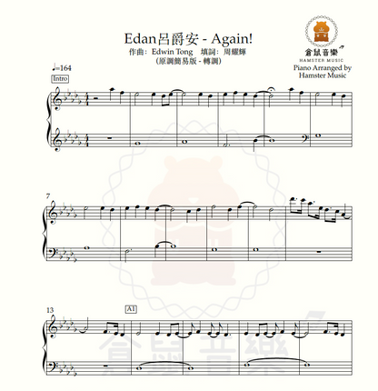 Edan呂爵安 - Again!(原調簡易版，跟原曲轉調)