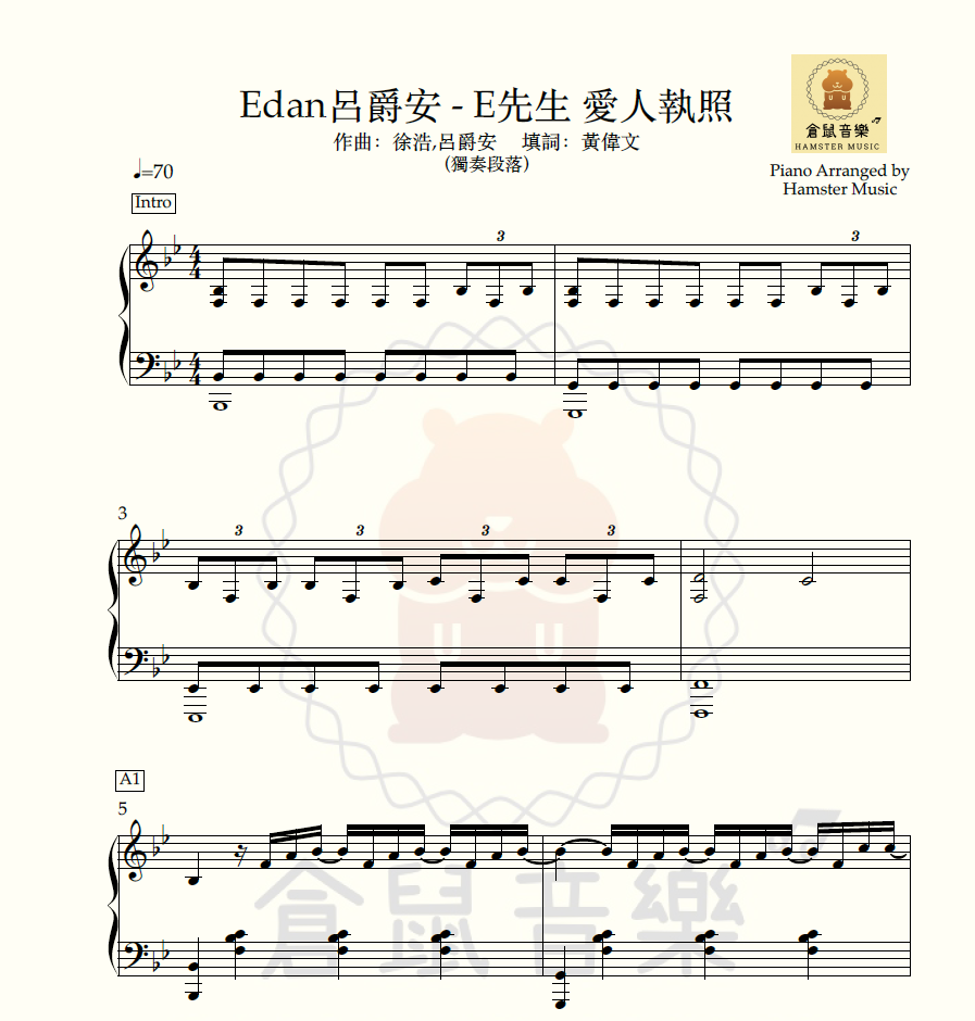 Edan呂爵安 - E先生 愛人執照(半首)