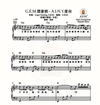 G.E.M.鄧紫棋 - A.I.N.Y.愛你(原調中階版 - 半首)_附歌詞、和弦