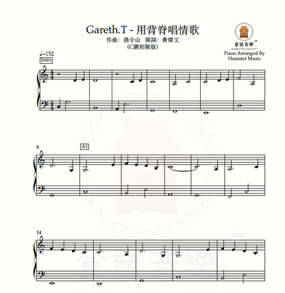 Gareth.T - 用背脊唱情歌(C調初階版)