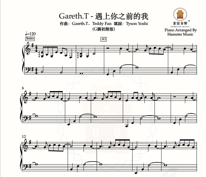 Gareth.T - 遇上你之前的我(G調初階版)