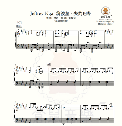 Jeffrey Ngai魏浚笙 - 失約巴黎(原調高階版)