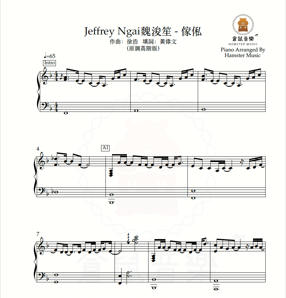 Jeffrey Ngai魏浚笙 - 傢俬(原調高階版)