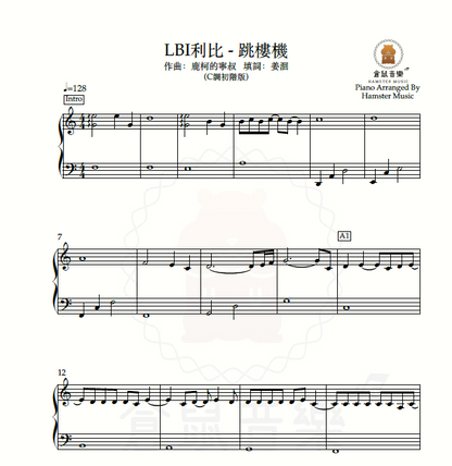 LBI利比 - 跳樓機(C調初階版)