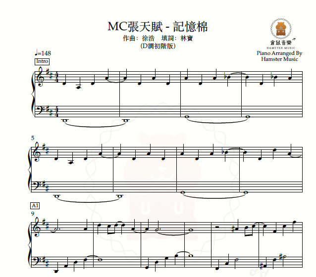 MC張天賦 - 記憶棉(D調初階版)