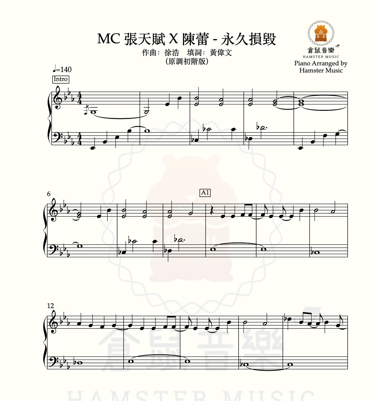 MC 張天賦 X 陳蕾 - 永久損毀(原調初階版)