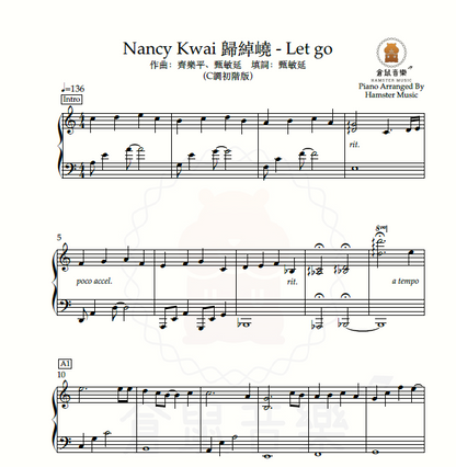 Nancy Kwai 歸綽嶢 - Let go(C調初階版)