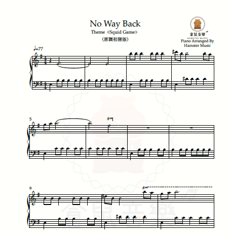 Squid game - No Way Back(原調初階版)