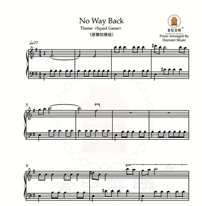 Squid game - No Way Back(原調初階版)